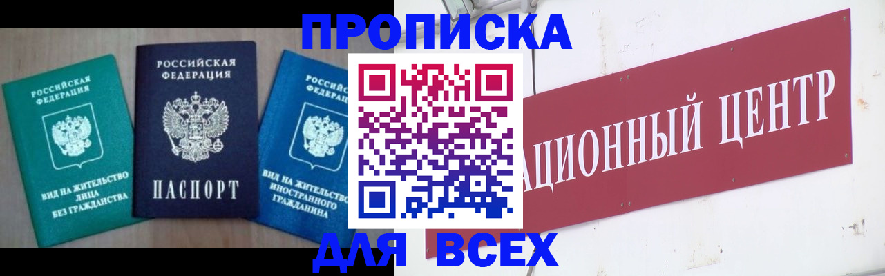 купить прописку в Воткинске